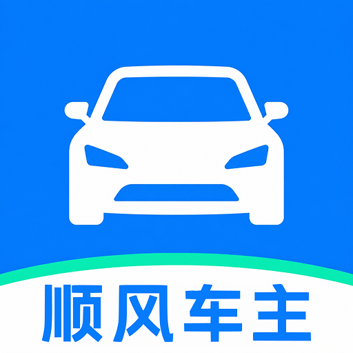 ˳�糵������˾��-�ӵ�׬Ǯ��������v1.0.2 �ٷ�����