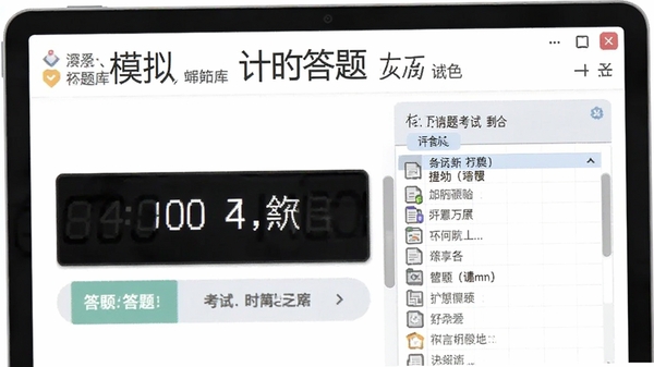 ҽʦ����ģ�⿼�Լ�ʱ������棬��ʾʣ��ʱ������⿨