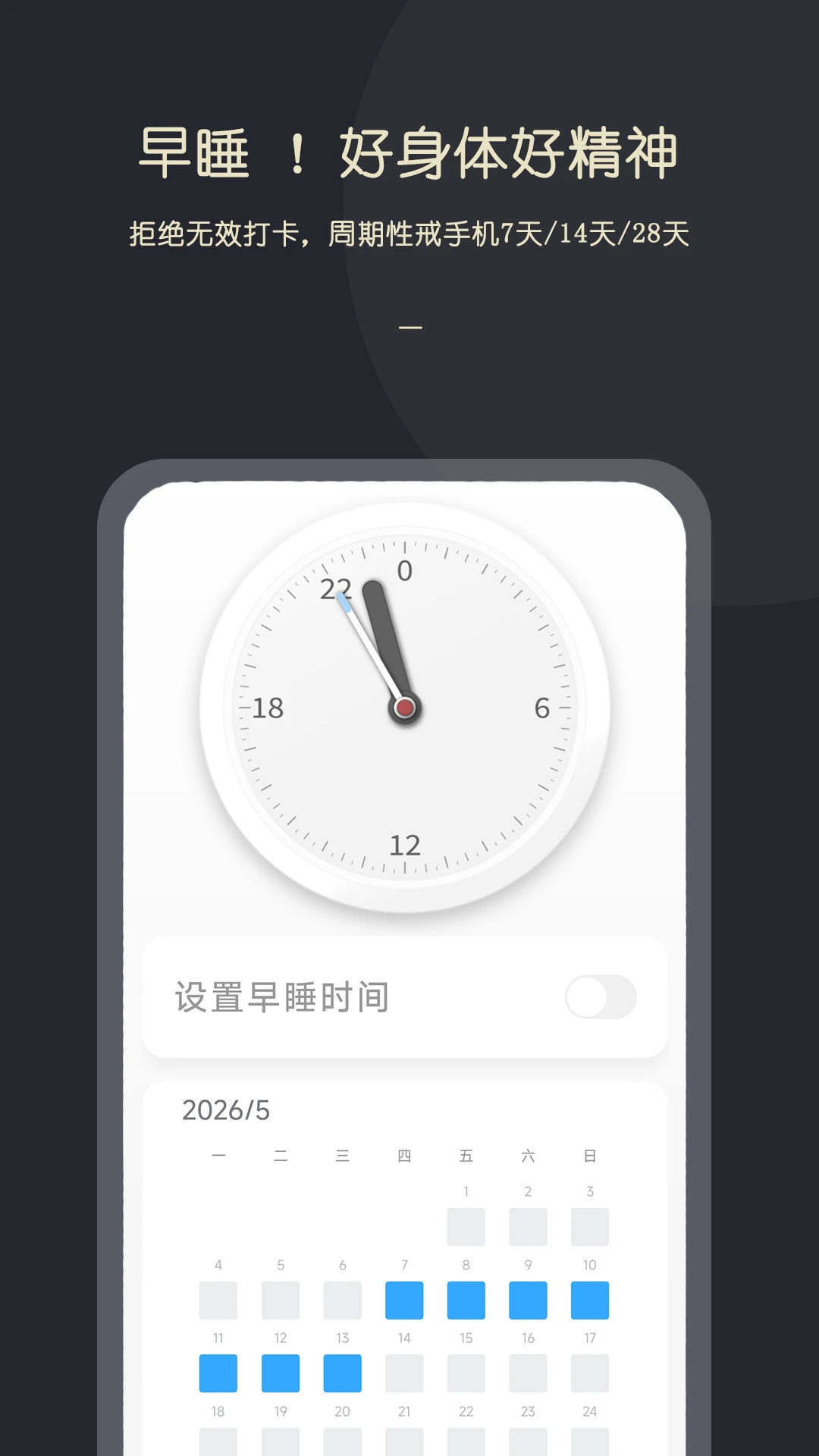 KikLok早睡闹钟-规律作息助手截图0