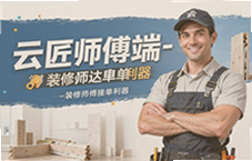 �ƽ�ʦ����װ�޽ӵ�������ʦ�����ٳ�û���