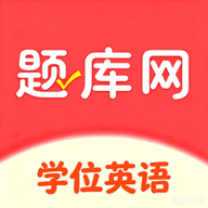 ѧλӢ�������-ѧλӢ�ﱸ��ˢ������v6.09.28 �ٷ�����