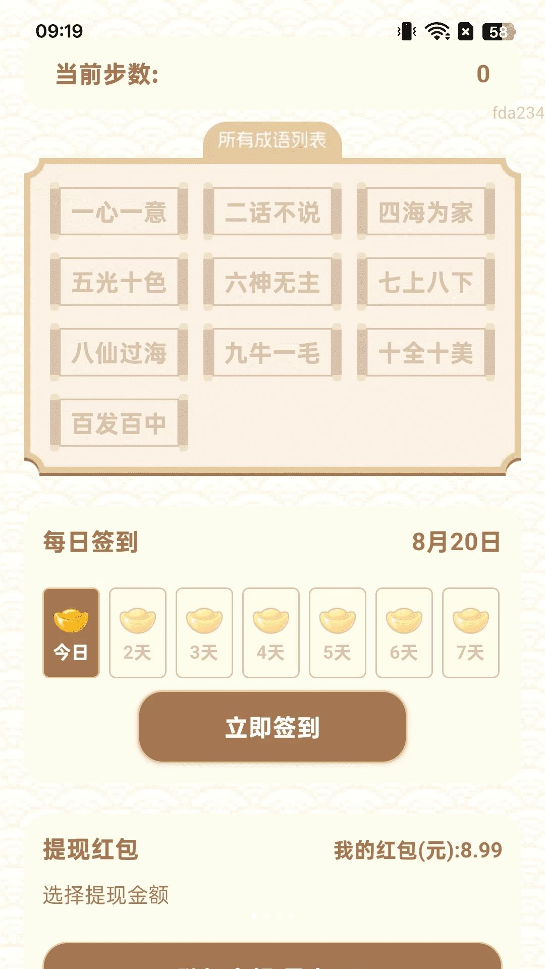 走路赚好多-运动计步赚收益截图0