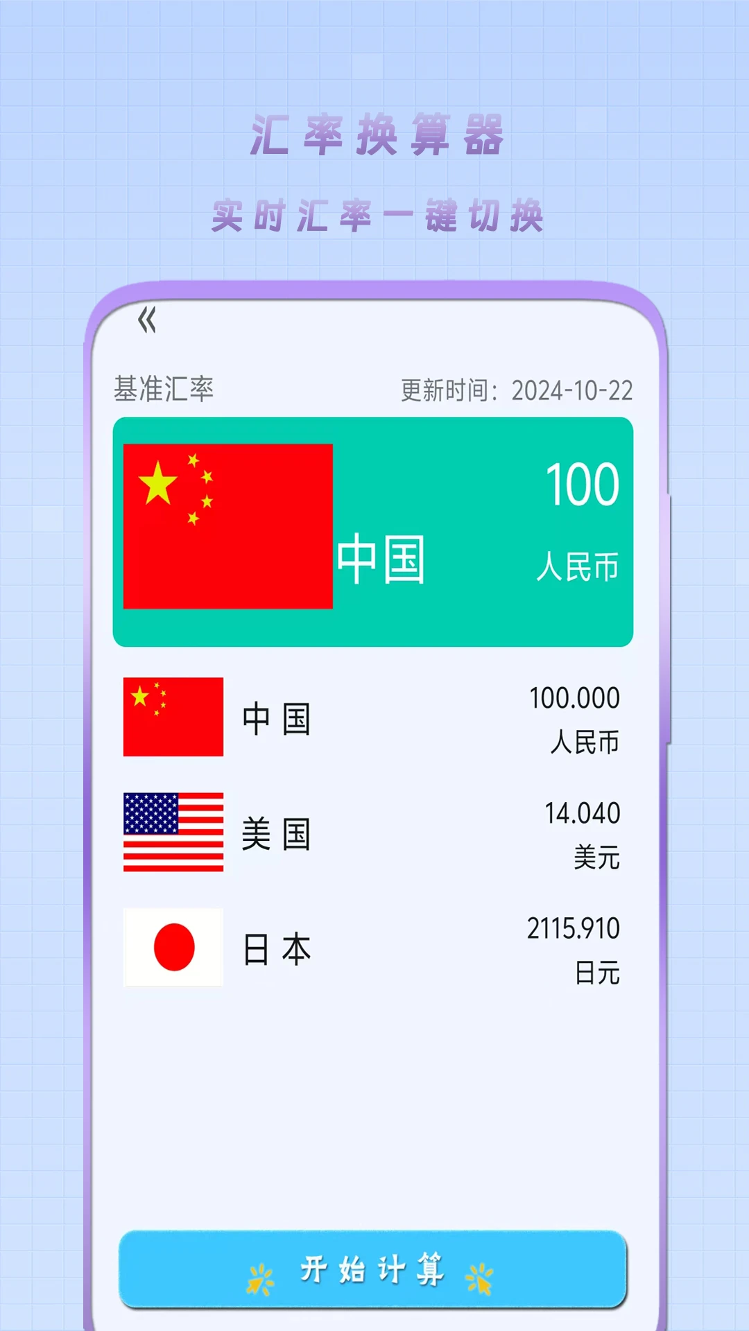 �򵥼������°�-����ʵ�ü��㹤�߽�ͼ4