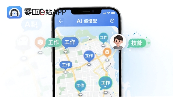 零工e站APP智能匹配功能示意图,手机屏幕显示地图上多个工作图标,用户头像旁边有技能标签,AI生成风格,带有软件名称