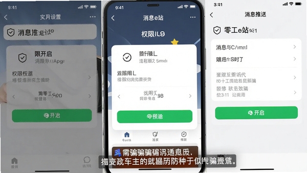 零工e站APP消息推送设置界面截图,展示权限开启步骤,带有防骗提示文字,AI生成