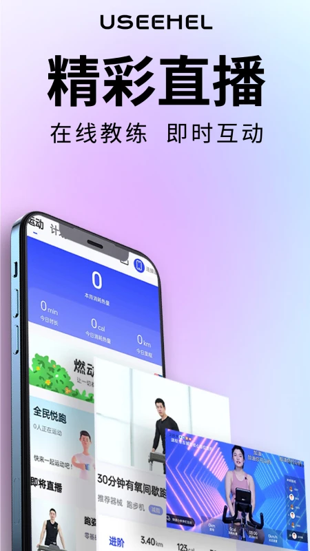 USeeHel-�˶��������ֽ�ͼ3