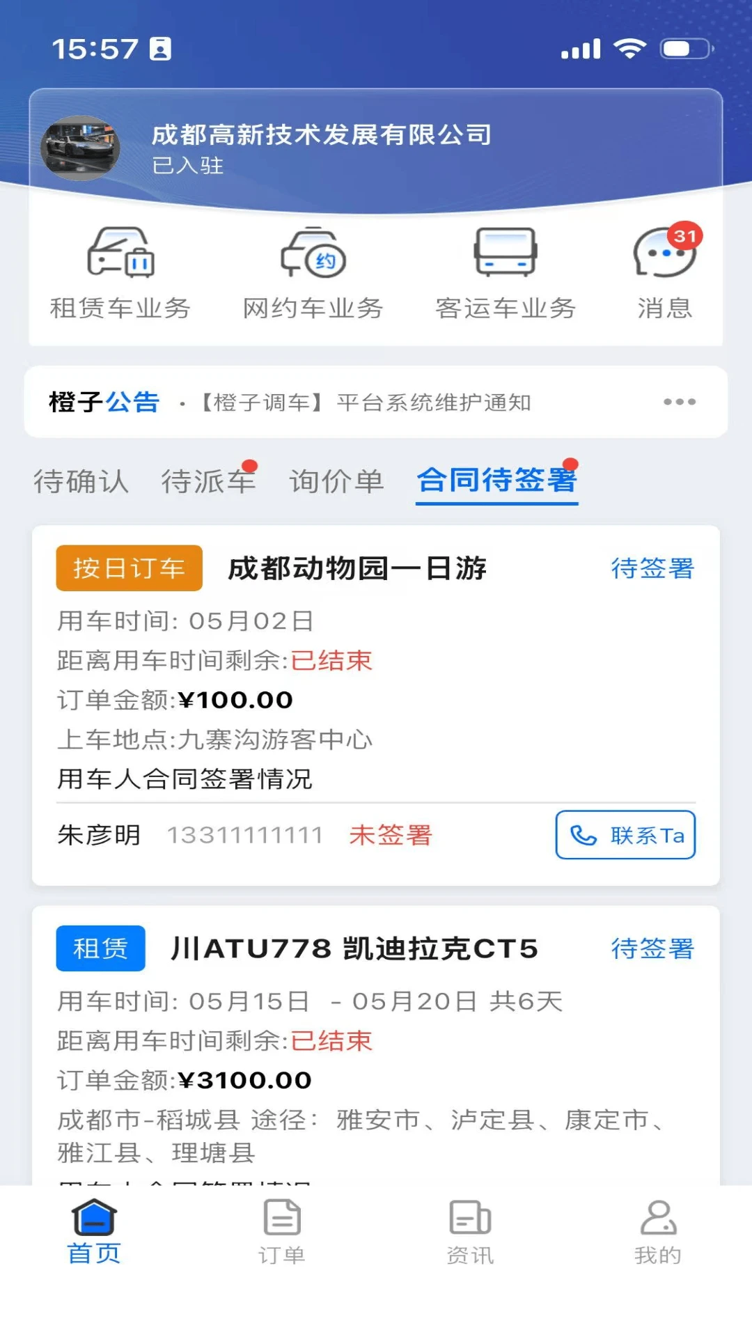 橙心商家-商家管理助手截图