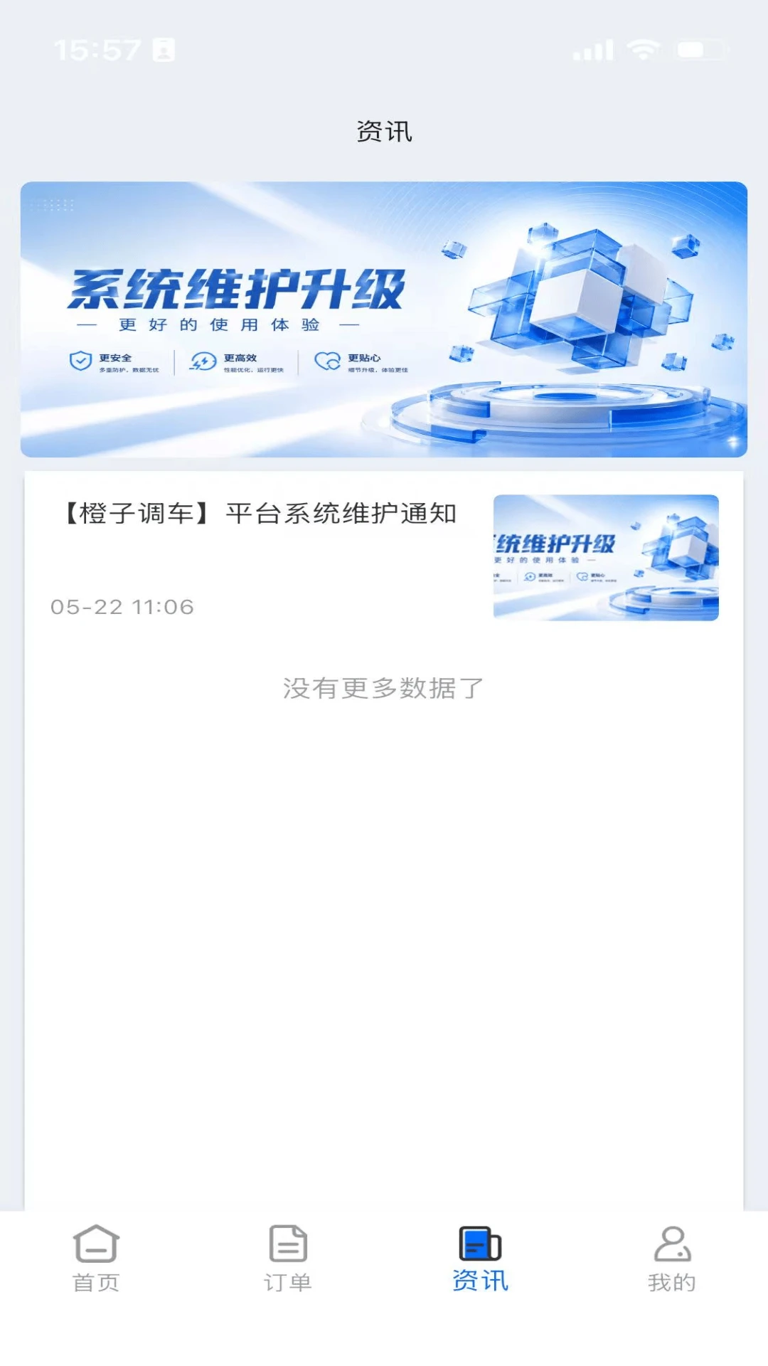 橙心商家-商家管理助手截图