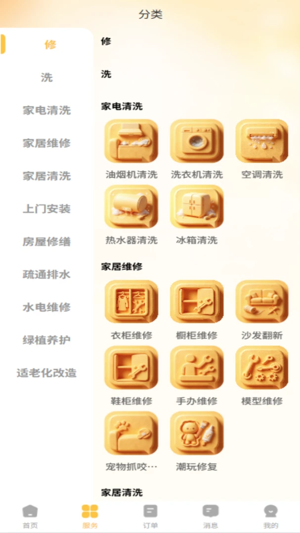 修洗家庭服务平台用户端-上门家政预约助手截图
