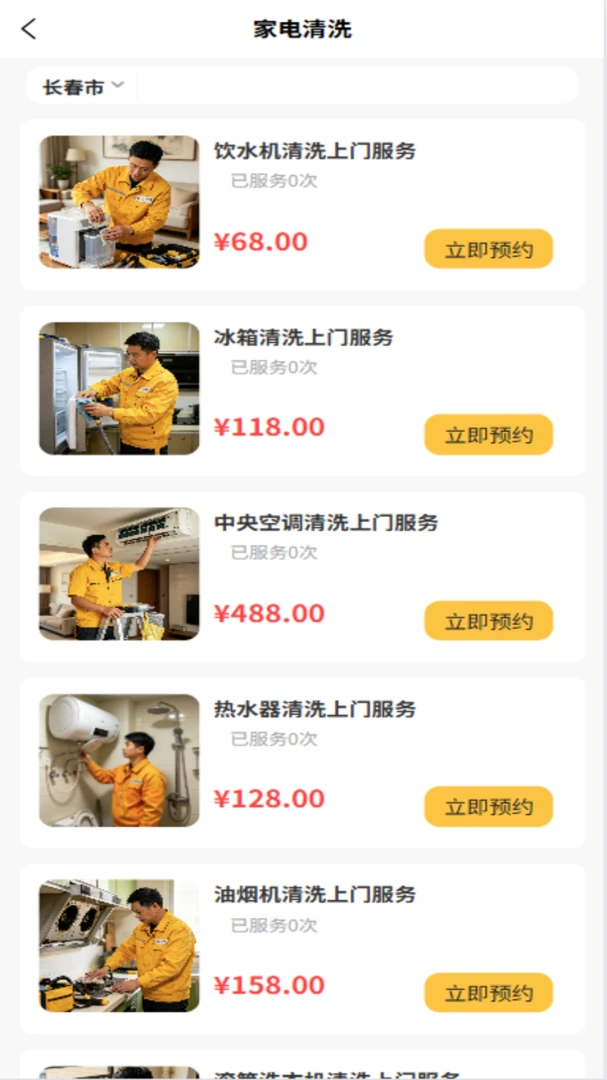 修洗家庭服务平台用户端-上门家政预约助手截图