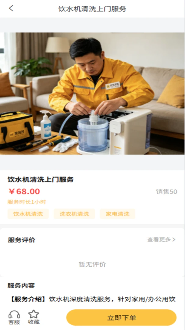 修洗家庭服务平台用户端-上门家政预约助手截图