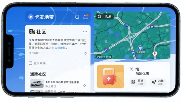 卡友地带APP界面展示,包含社区帖子、路况地图、加油优惠等功能模块,手机屏幕清晰,现代UI设计,蓝色调科技感