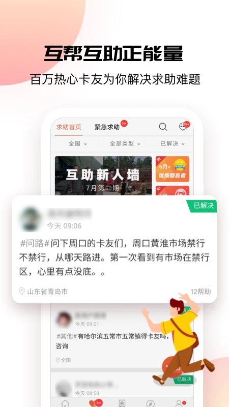 卡友地带-卡车司机互助社区截图