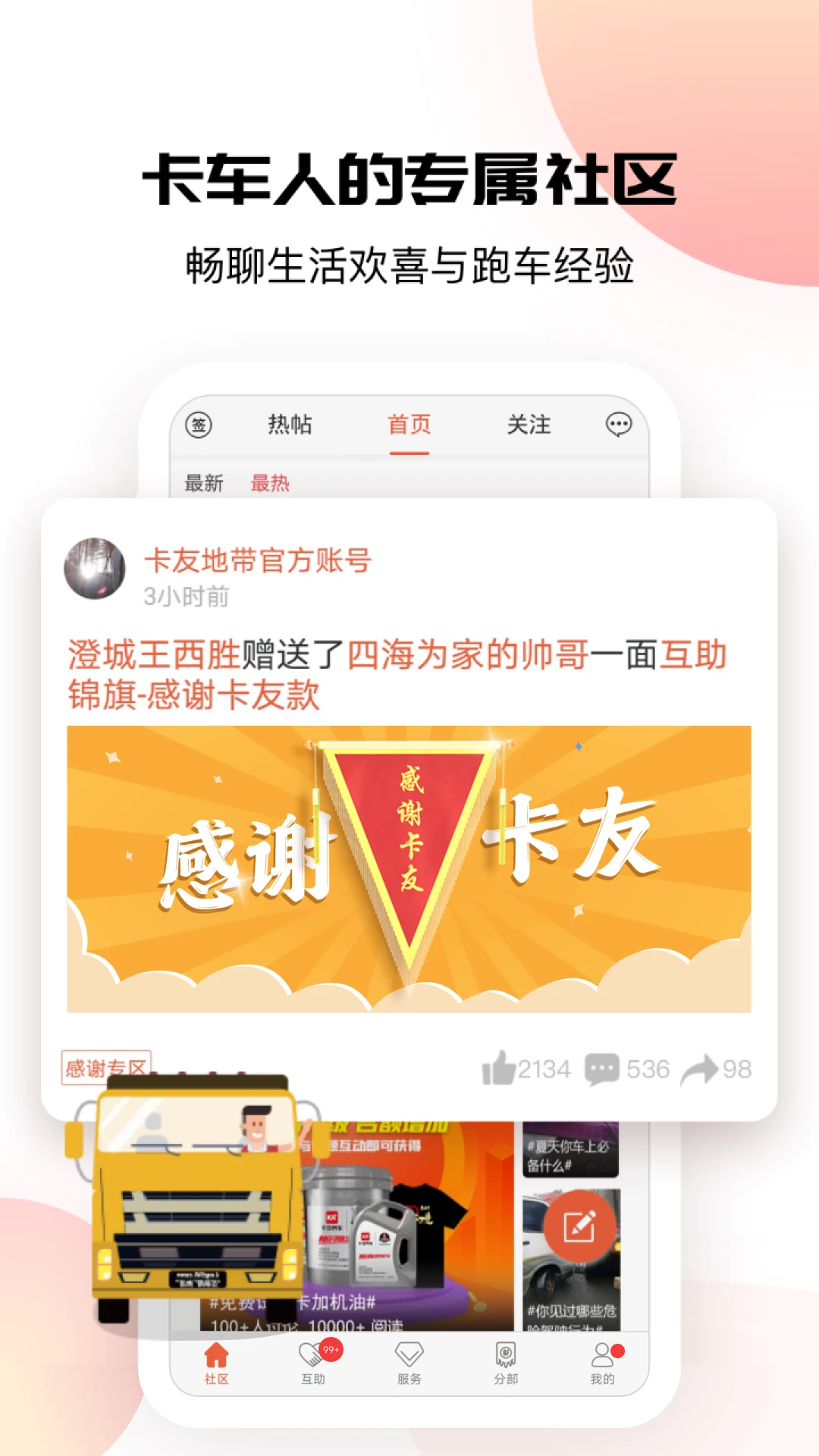 卡友地带-卡车司机互助社区截图
