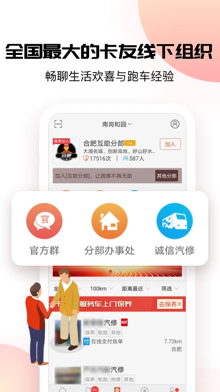 卡友地带-卡车司机互助社区截图