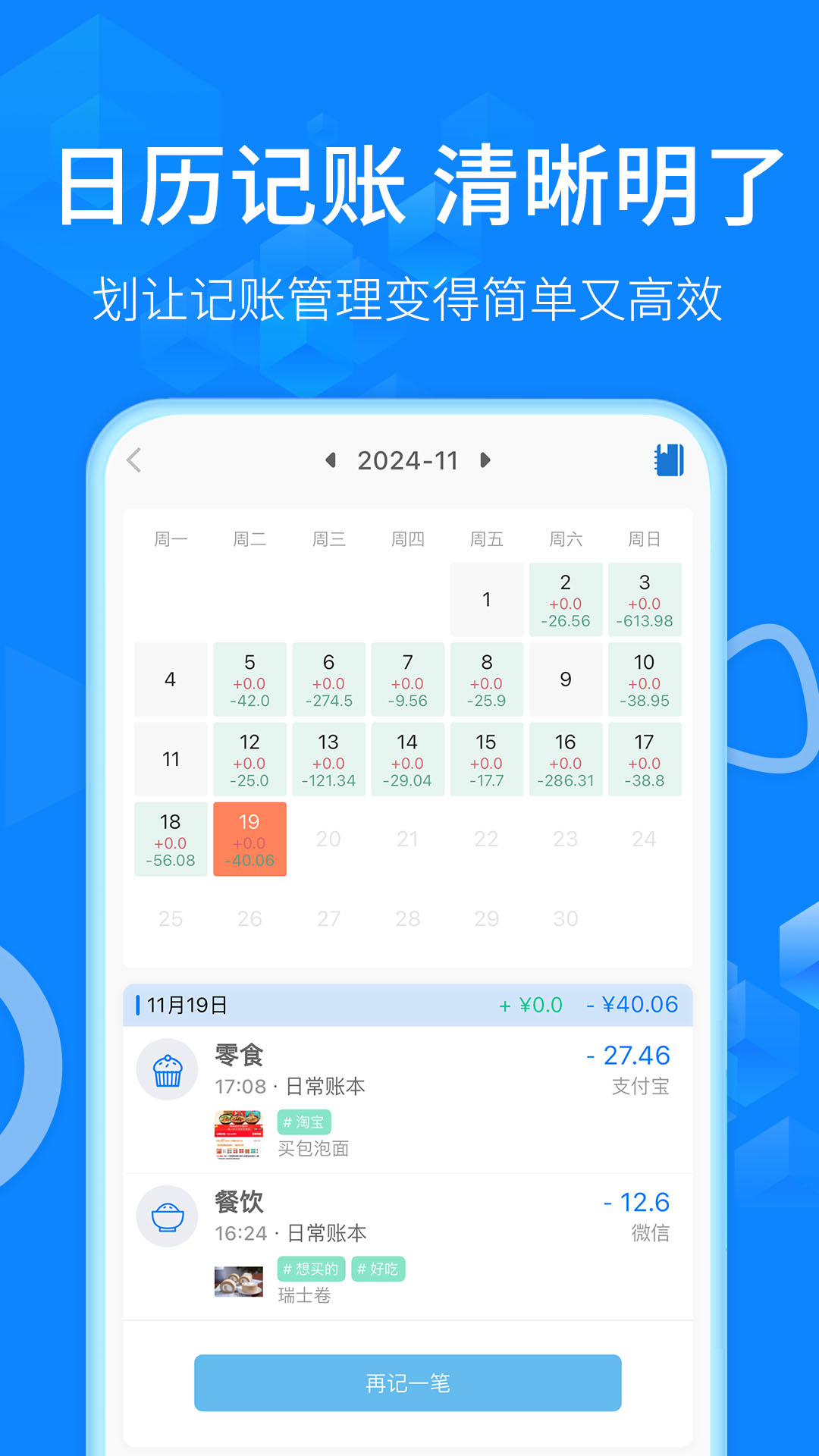 有喔记账-便捷日常收支管理截图