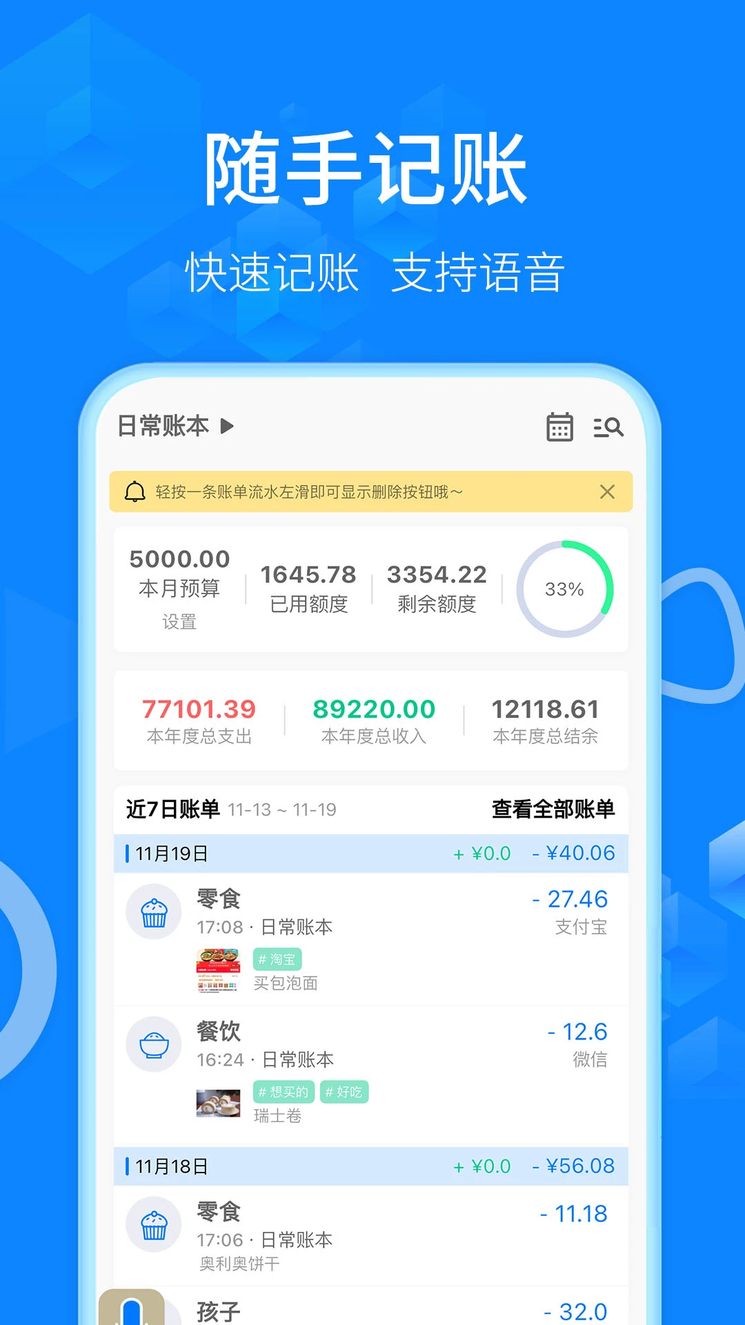 有喔记账-便捷日常收支管理截图
