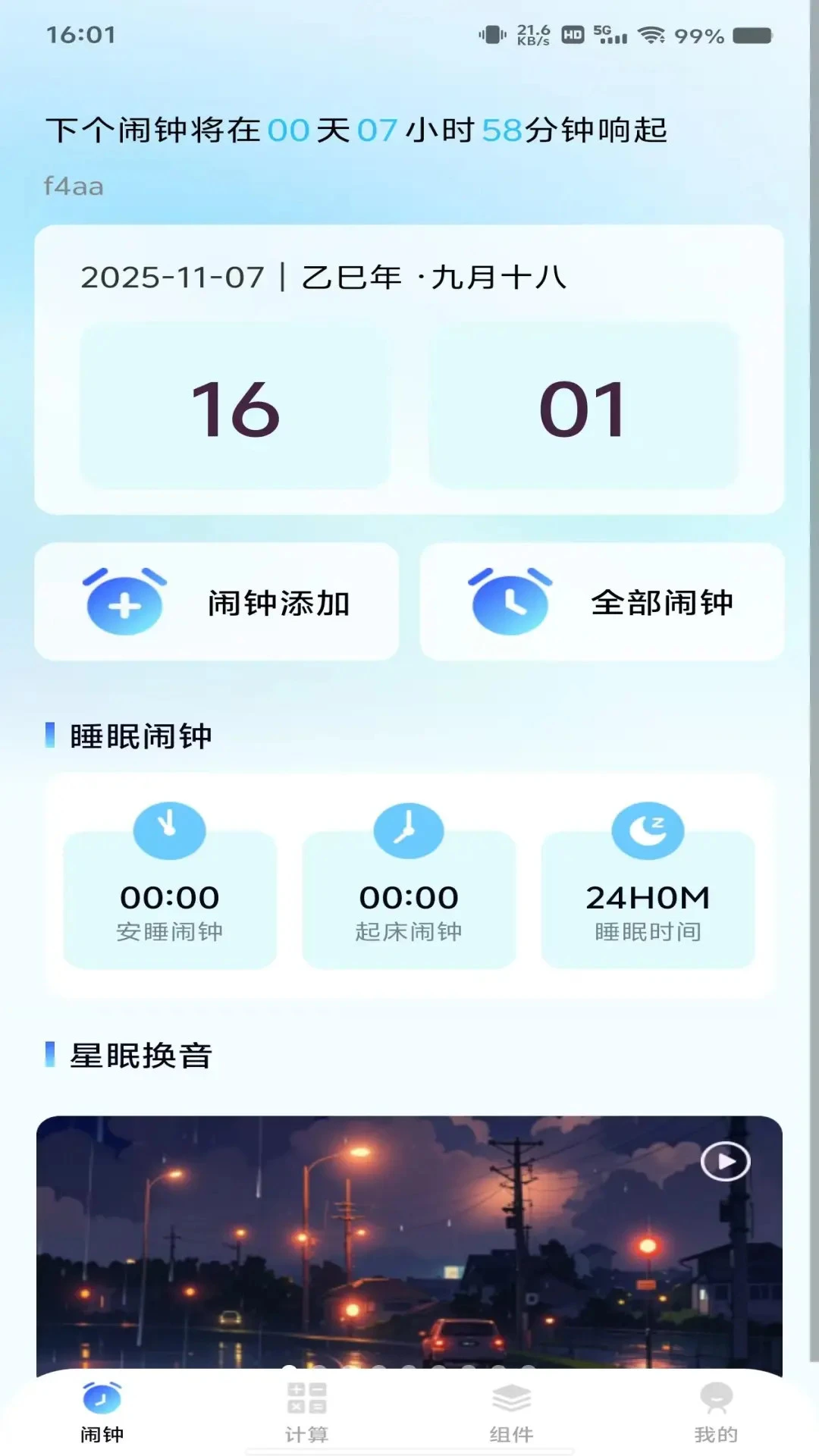 ÿ������ʱ��-����׼ʱ�������ֽ�ͼ