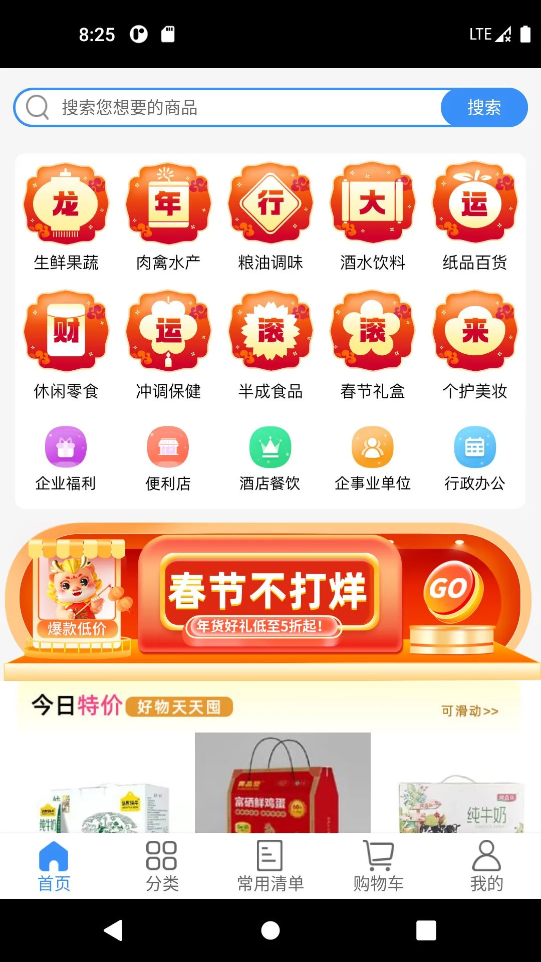 利群采购平台-掌上采购批发助手截图