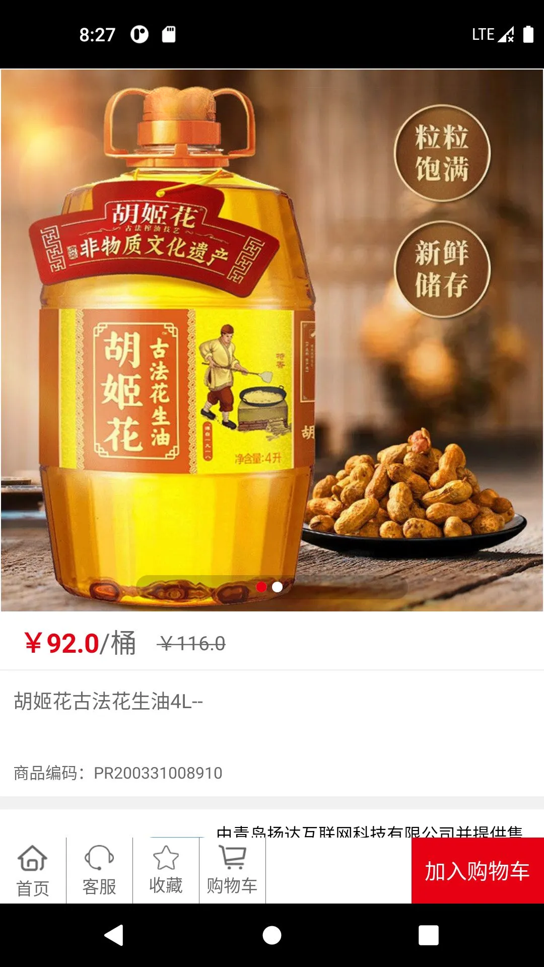 利群采购平台-掌上采购批发助手截图
