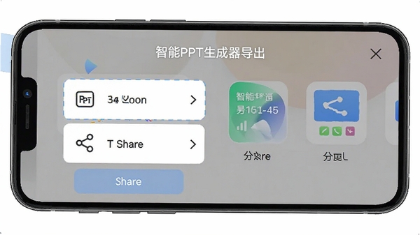 智能PPT生成器导出分享界面,软件名称智能PPT生成器,手机显示导出格式选项与分享渠道图标,简洁操作面板