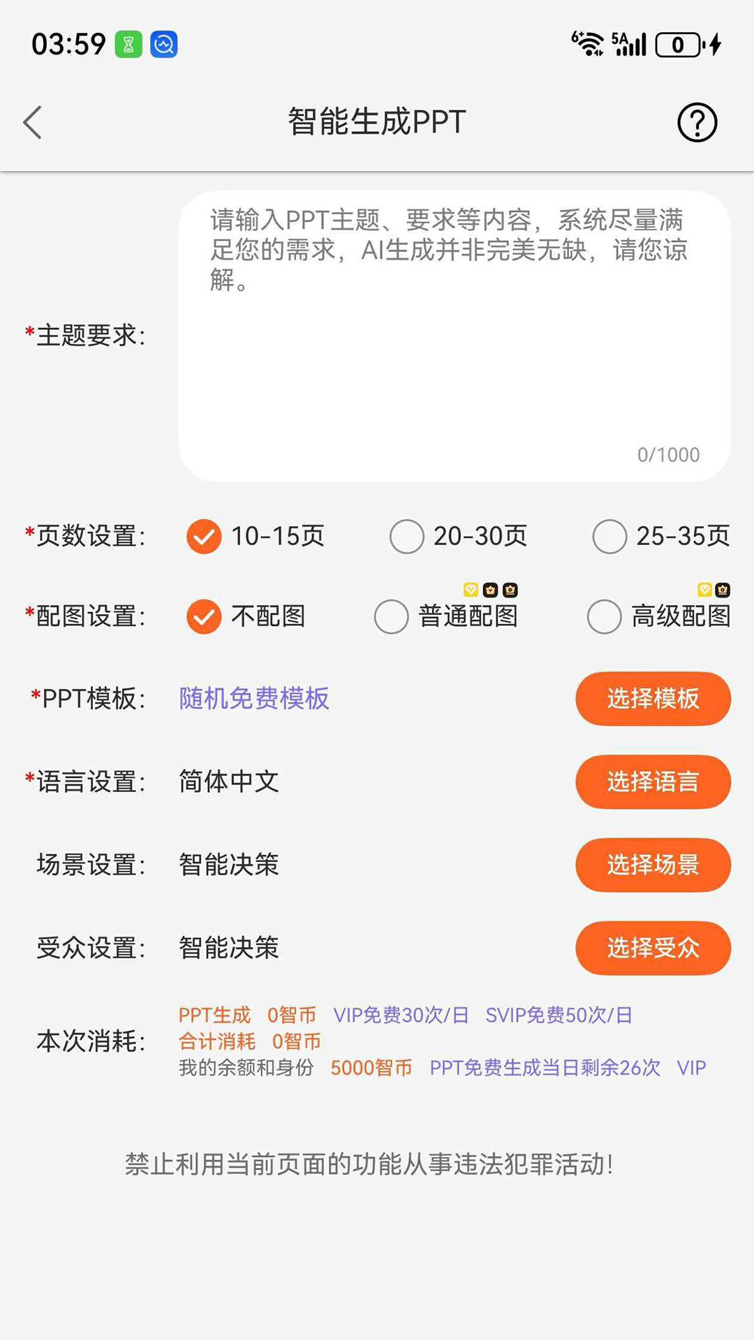 智能PPT生成器-极速做PPT截图