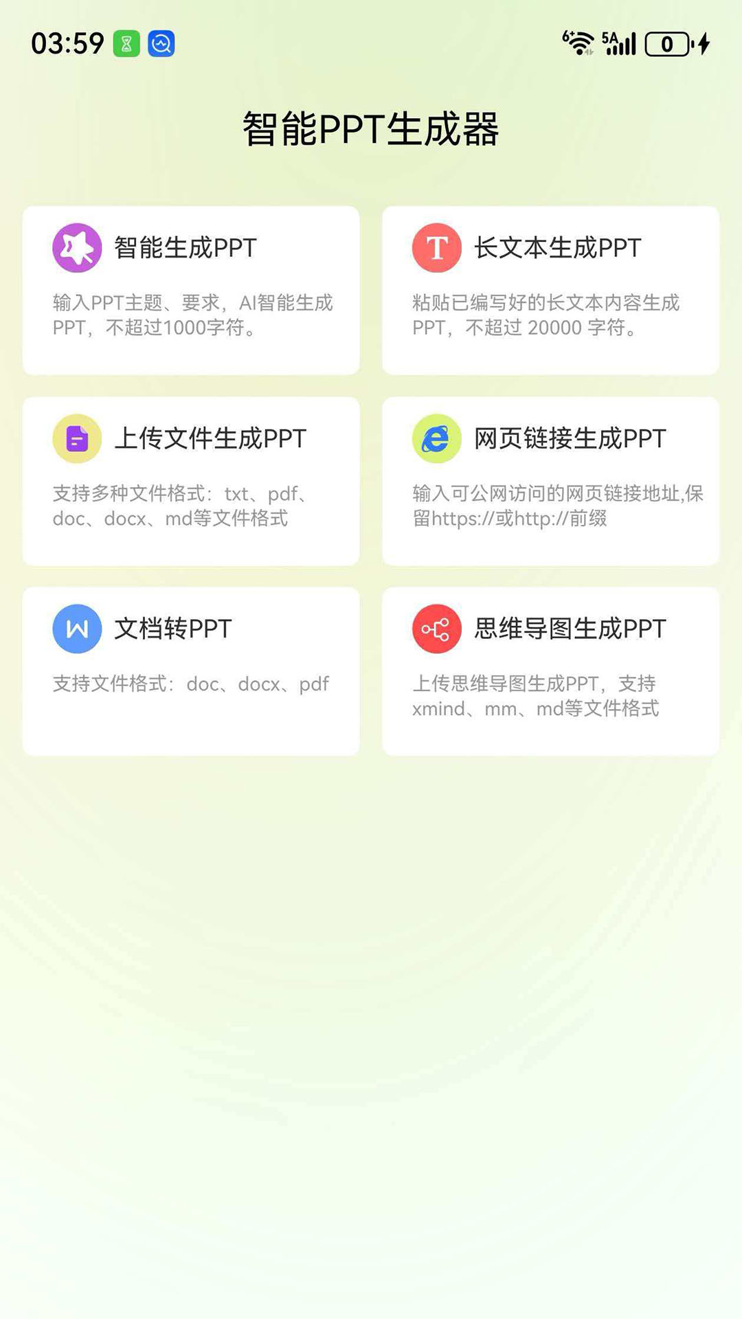 智能PPT生成器-极速做PPT截图