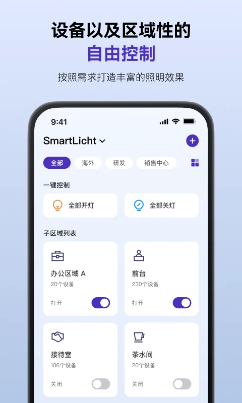 SmartLicht-���ܵƹ�������ֽ�ͼ