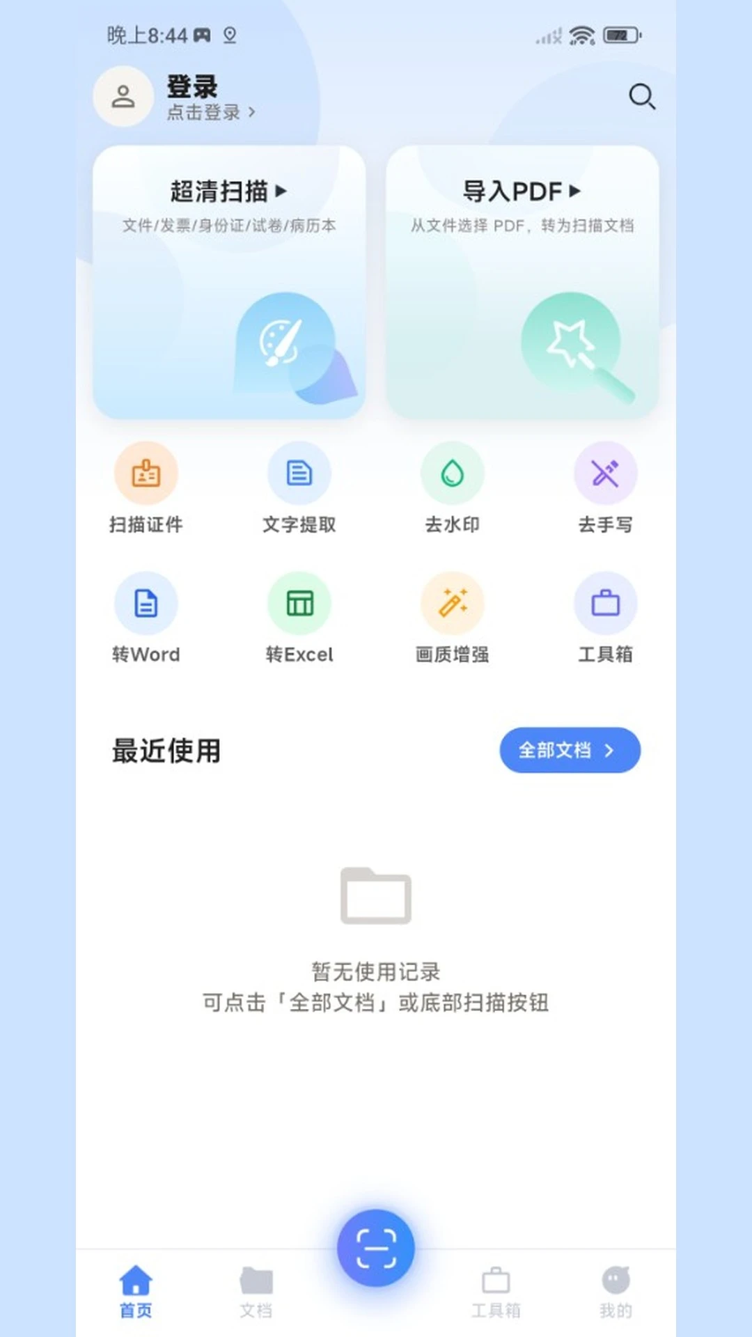 ǡǡ��ɨ��-�����ĵ�ɨ�����ֽ�ͼ0
