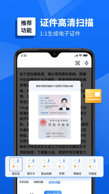 恰恰好扫描-智能文档扫描助手 证件扫描正反面合成功能展示