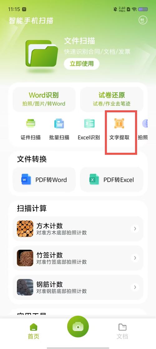 恰恰好扫描-智能文档扫描助手 自动裁边去阴影高清扫描界面