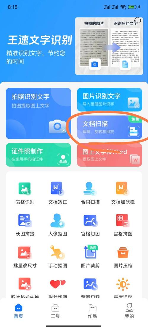 恰恰好扫描-智能文档扫描助手 批量扫描导出PDF和OCR文字识别功能