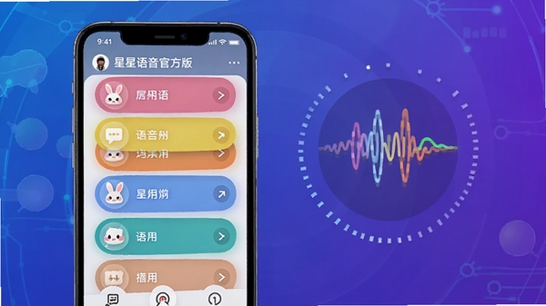 星兔语音官方版界面展示图,手机屏幕中显示多彩语音房间列表与活跃的声波图标,背景科技感渐变蓝紫色,突出实时语音社交氛围