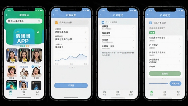 μ����APP��װ�����ò�������ʾ��ͼ��չʾӦ���̵�������Ȩ�����á����Ű󶨵ȹؼ����棬�ֻ���ͼ���
