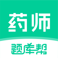 ҩʦ����-ҽҩ����ˢ������v2.1.52 �ٷ�����
