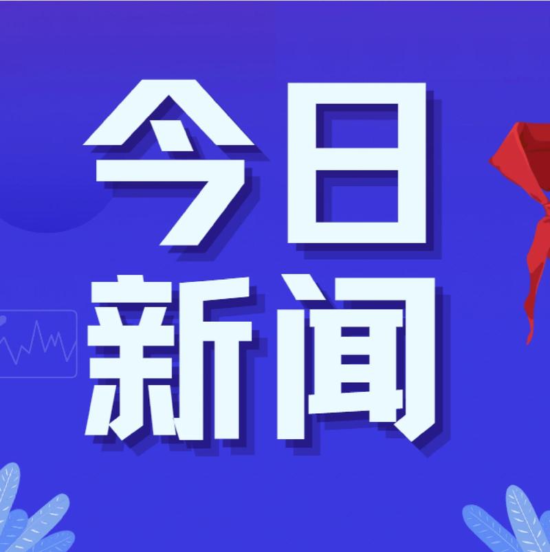 ����-�ȵ���Ѷ�������� ÿ��Ҫ��һ������ �ȵ���Ѷ����ʵ����ͼ