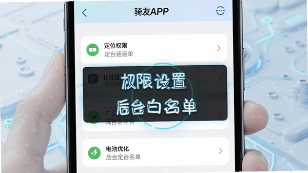 ����APP���ý����ͼ����ʾ��λȨ�ޡ���̨���С�����Ż���ѡ��ֻ���������������Ϊǳɫ�Ƽ����ͻ����Ȩ�����á��롰��̨������������
