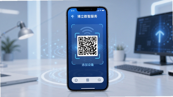 博立数智服务App设备绑定界面展示,手机屏幕显示扫描二维码添加智能设备,界面简洁科技感强,蓝色主色调