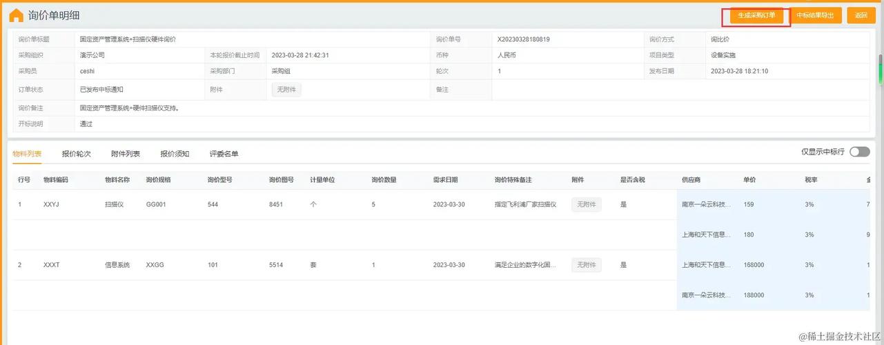 鲸采云SRM-供应商协同管理工具 在线询价比价 采购报价单界面