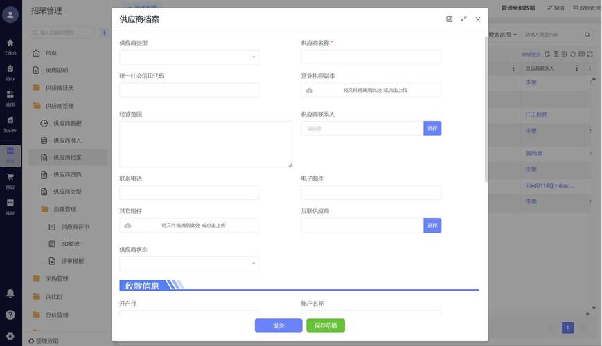 鲸采云SRM-供应商协同管理工具 供应商档案管理 资质归档界面