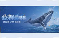 ������SRM��Ӧ��Эͬ��������������ҵ��Ч�ɹ�