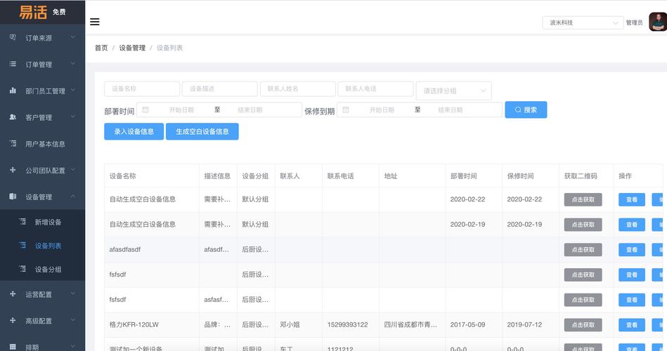 �������Ƿ���-���������������� ���������豸 ɨ��¼�빦��չʾ