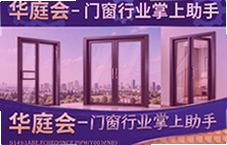 华庭会门窗行业掌上助手让门店管理更轻松