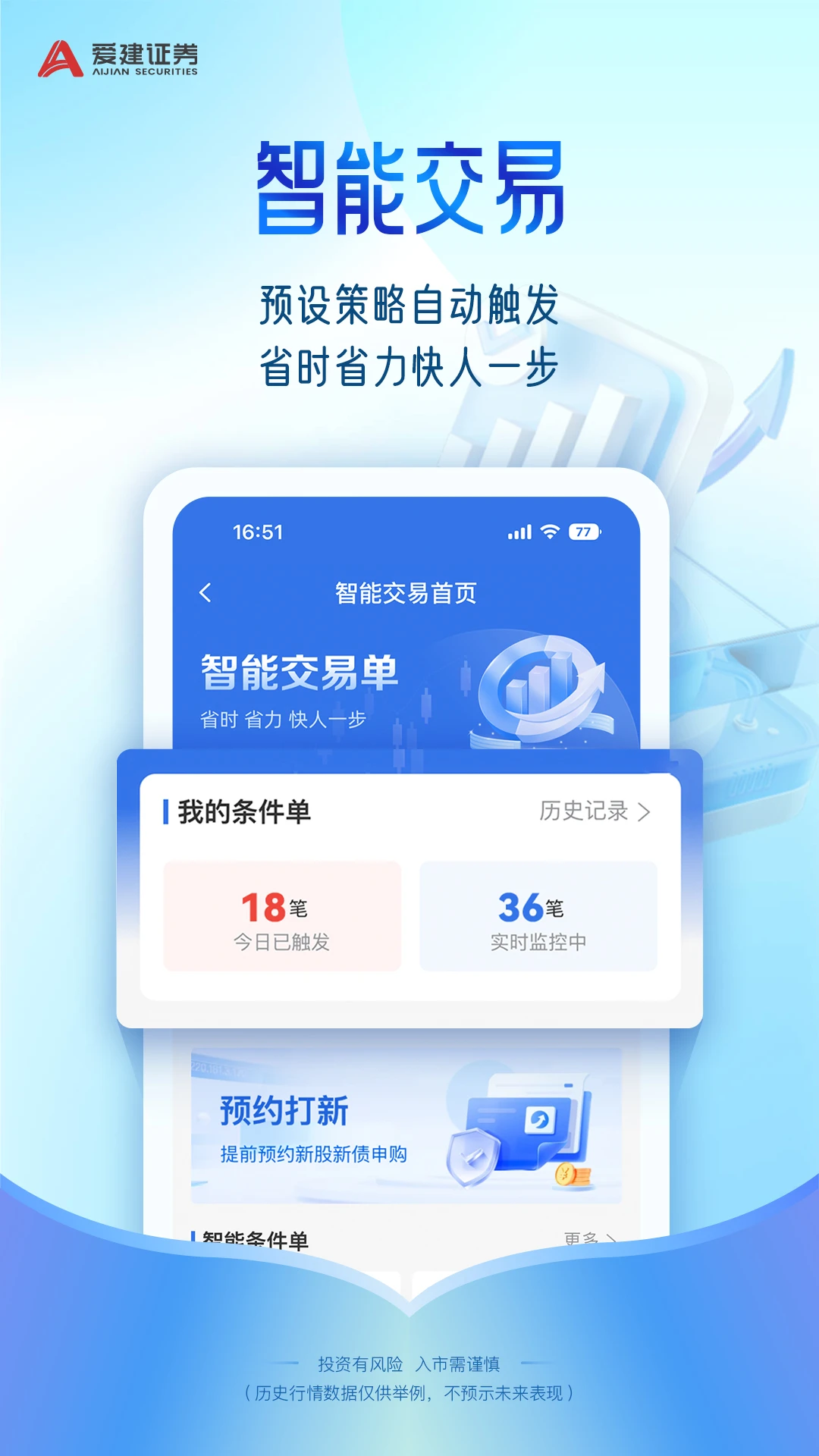 爱建先禾-建筑安全智能管理截图4