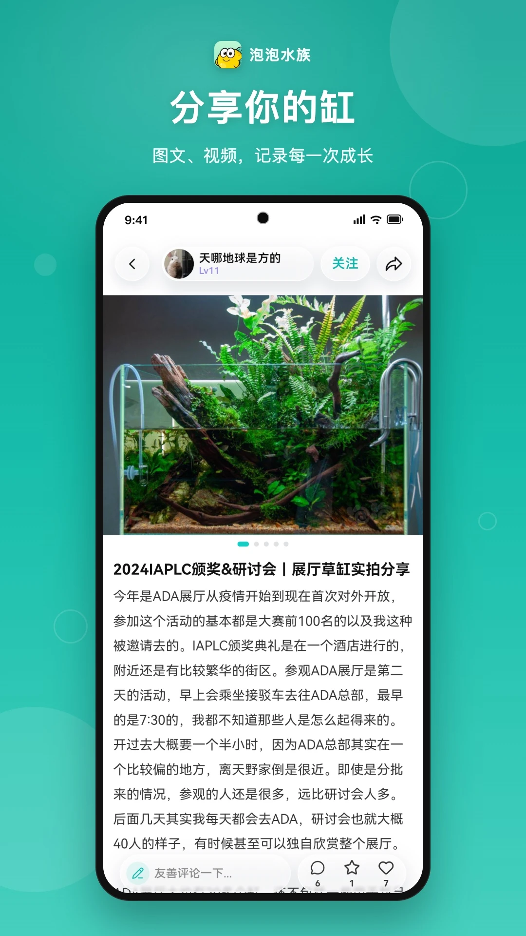 泡泡水族-水族爱好者交流社区截图3