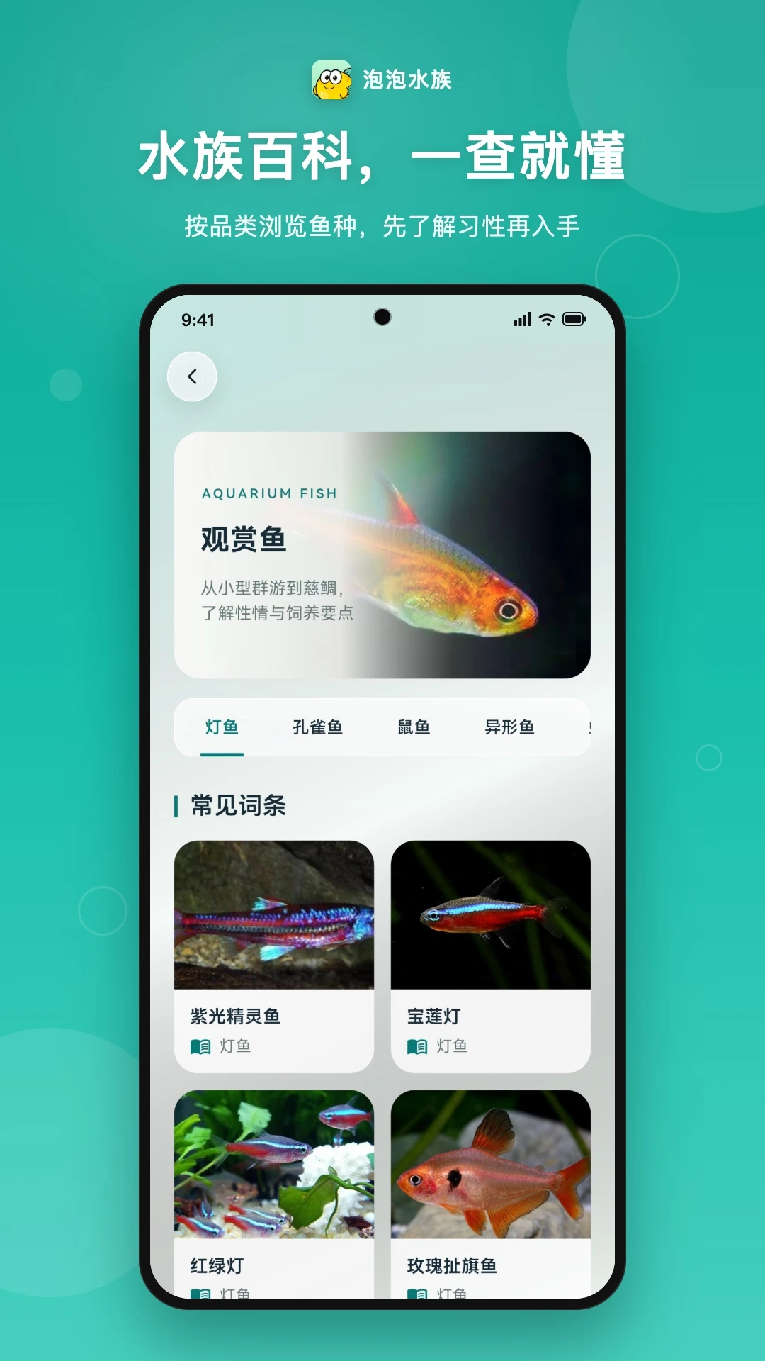 泡泡水族-水族爱好者交流社区截图1