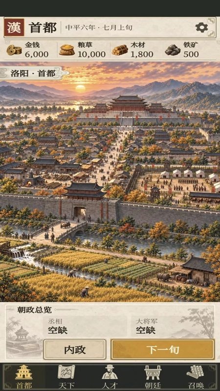 汉阙天命召贤游戏截图1
