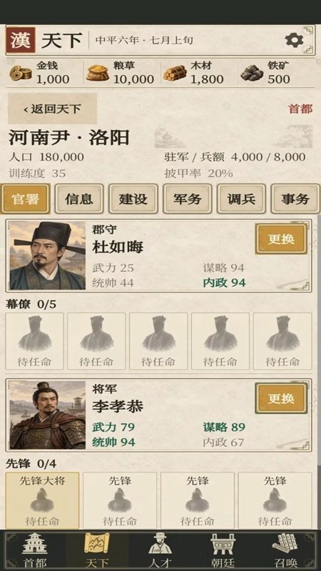 汉阙天命召贤游戏截图3