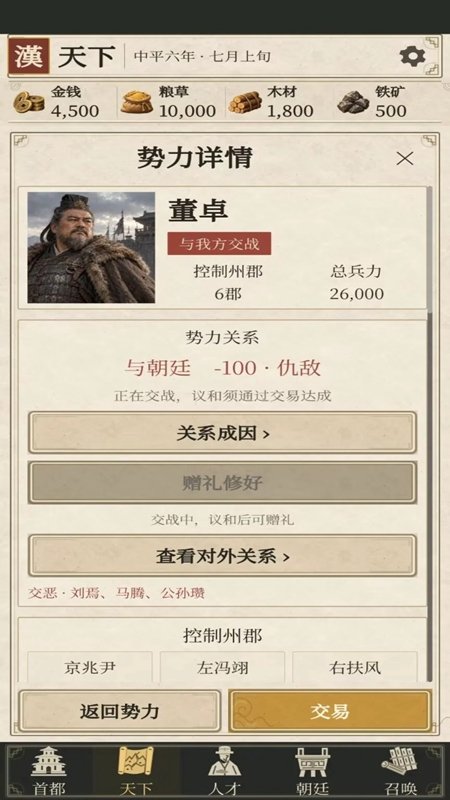 汉阙天命召贤游戏截图0