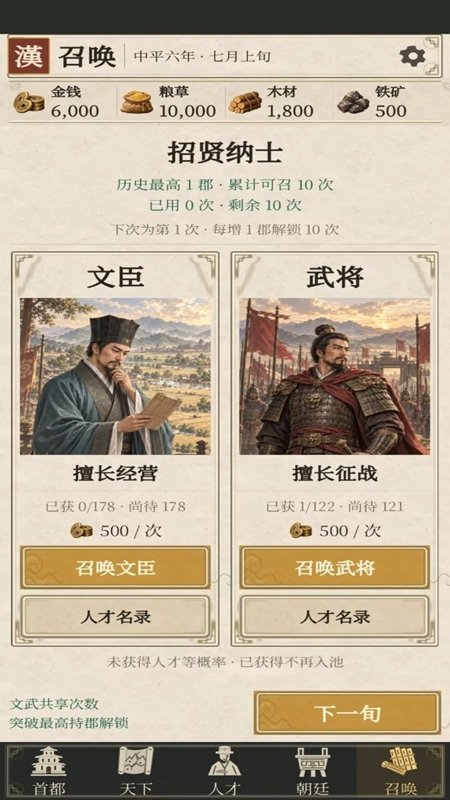 汉阙天命召贤游戏截图2